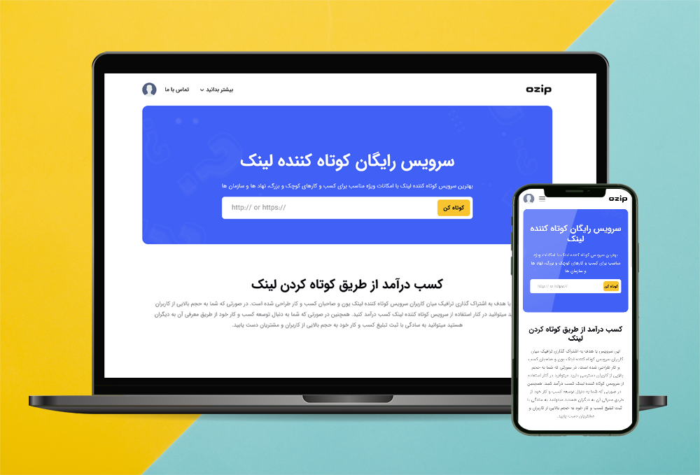 اوزیپ - سرویس کوتاه کننده لینک